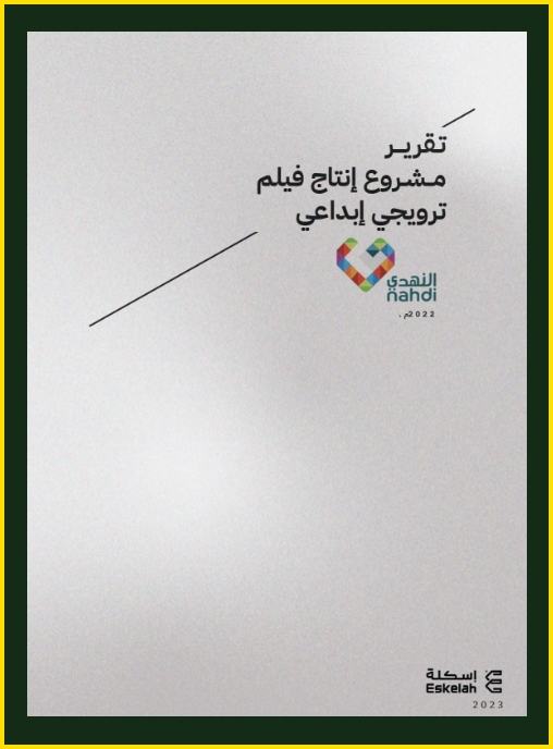 Alnahdi Med Co. – Project Report